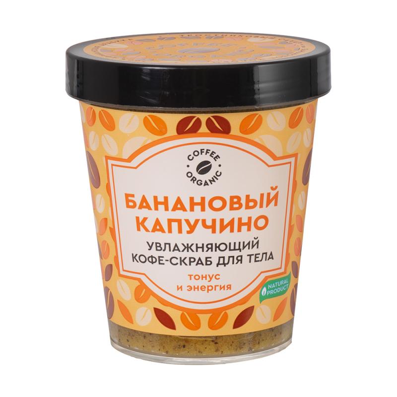 Кофе-скраб для тела, COFFEE ORGANIC, 230 мл, в ассортименте