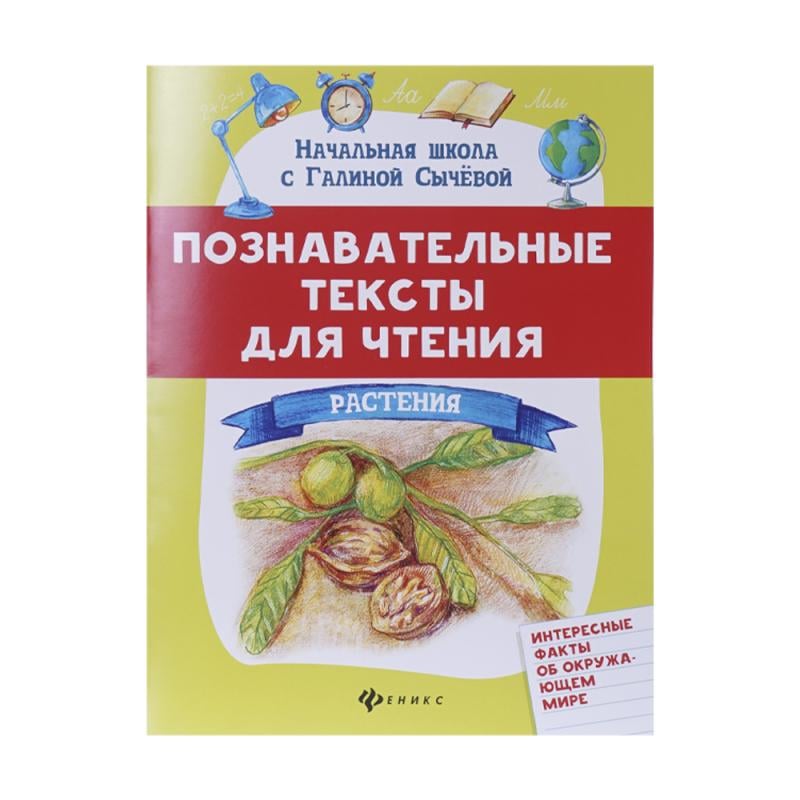 Серия книг для дошкольников "Познавательные тексты для чтения", Феникс, в ассортименте