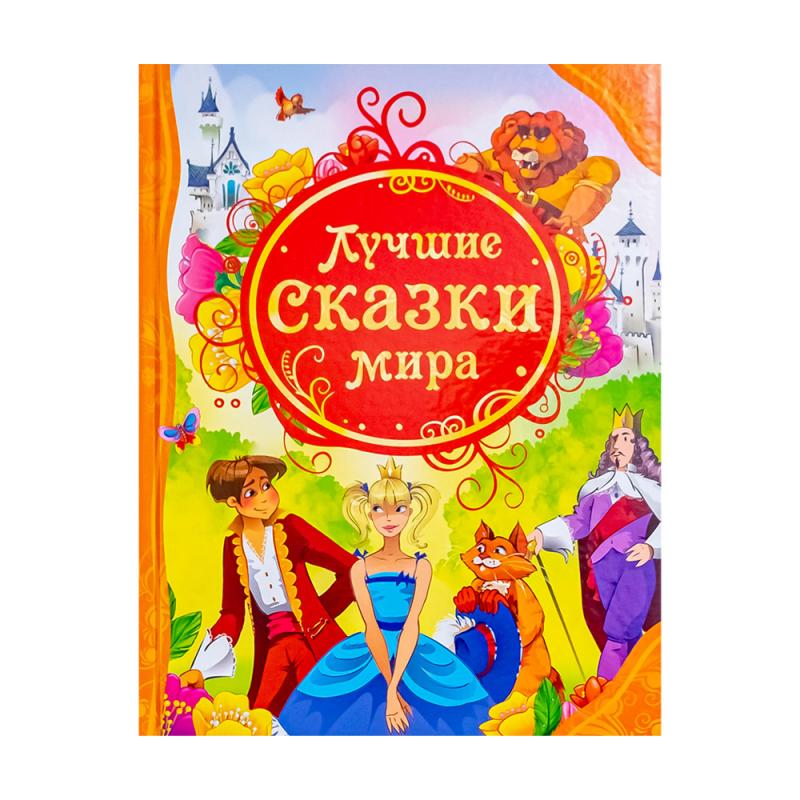 Серия "Любимые истории для детей"