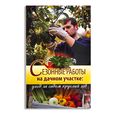 Секреты садоводства