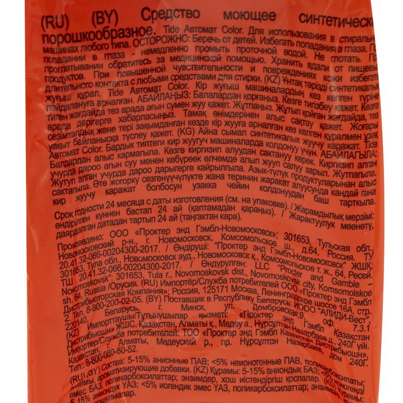 Стиральный порошок Tide автомат, 1.2 кг