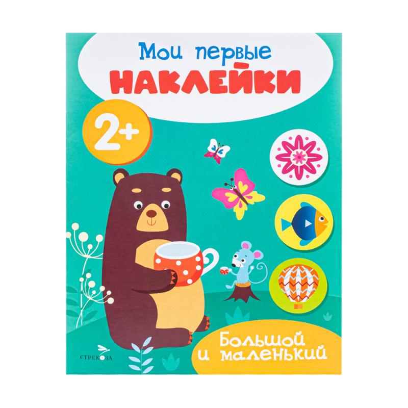 Серия книг "Мои первые наклейки" - купить в интернет-магазине Fix Price ...