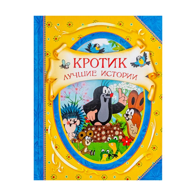 Серия "Любимые истории для детей"