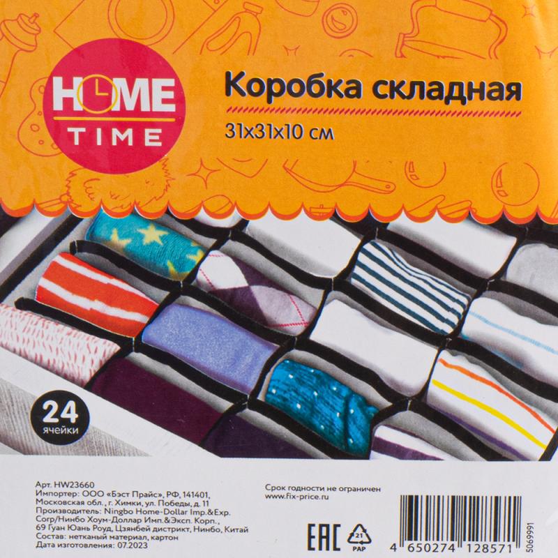 Коробка складная, Home Time, 31х31х10 см, в ассортименте