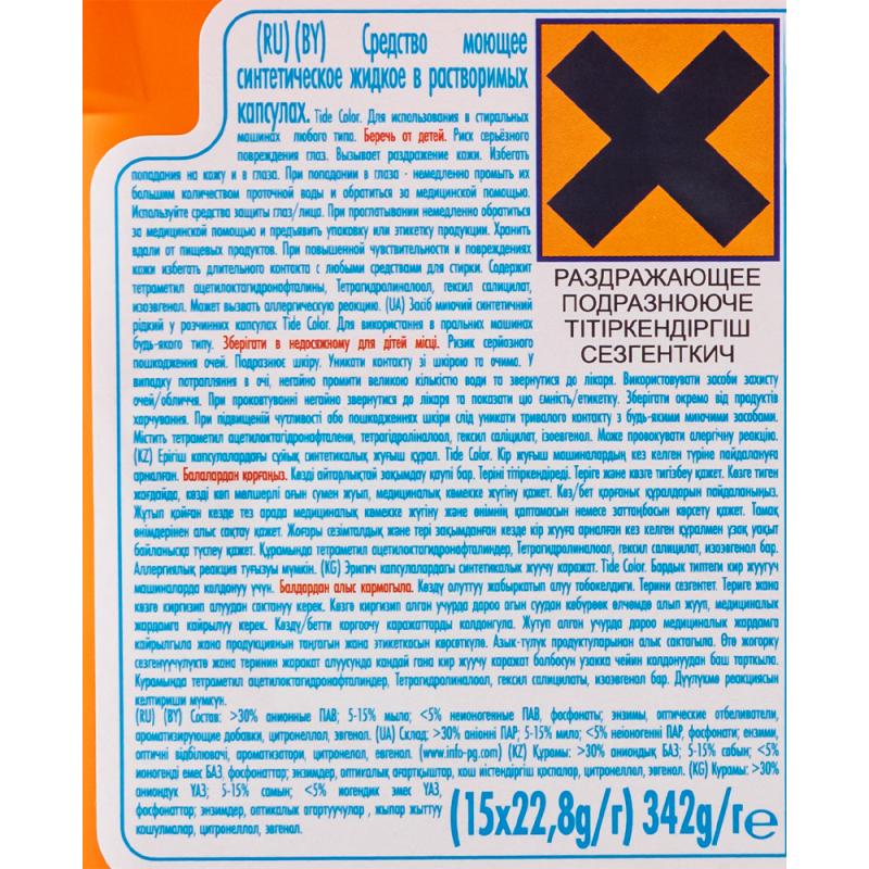 Стиральный порошок, Tide, капсулы, 15 шт. в ассортименте