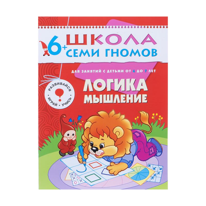 Развивающая серия из 6 книг "Школа Семи Гномов", МОЗАИКА Kids