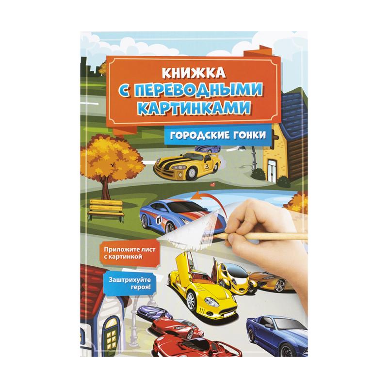 Серия "Книжка с переводными картинками", Kid`s Fantasy