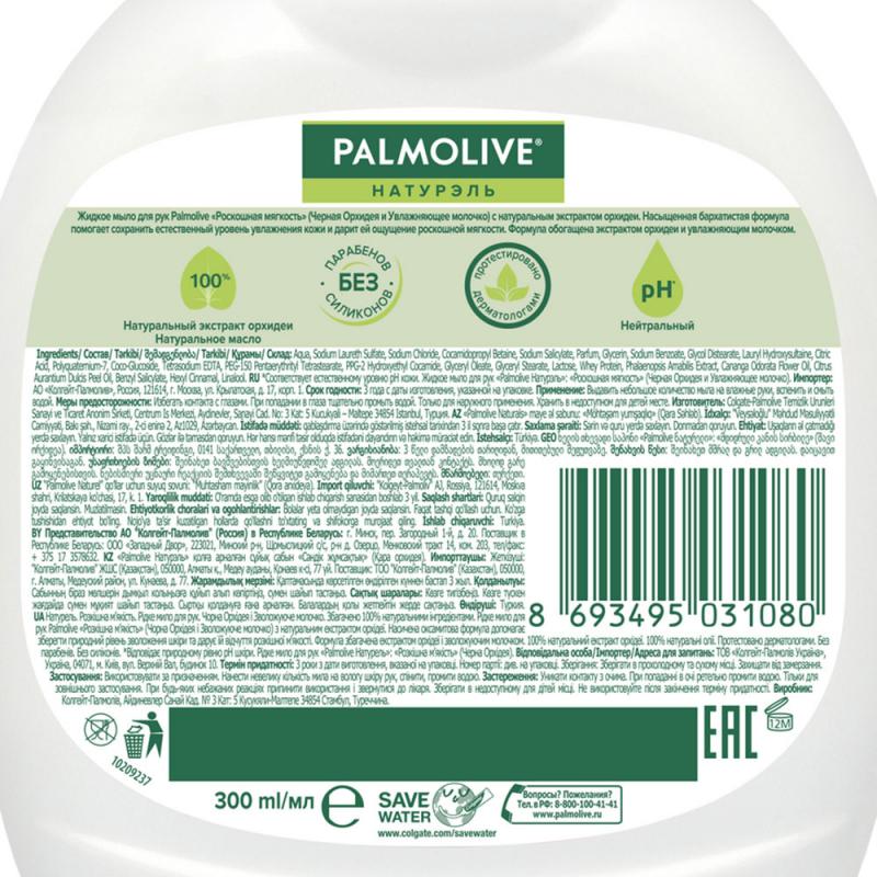 Жидкое мыло, Palmolive, 300 мл, в ассортименте