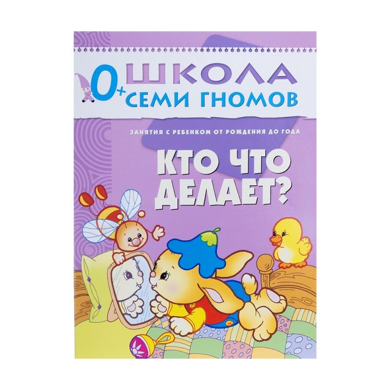 Развивающая серия из 6 книг "Школа Семи Гномов", МОЗАИКА Kids