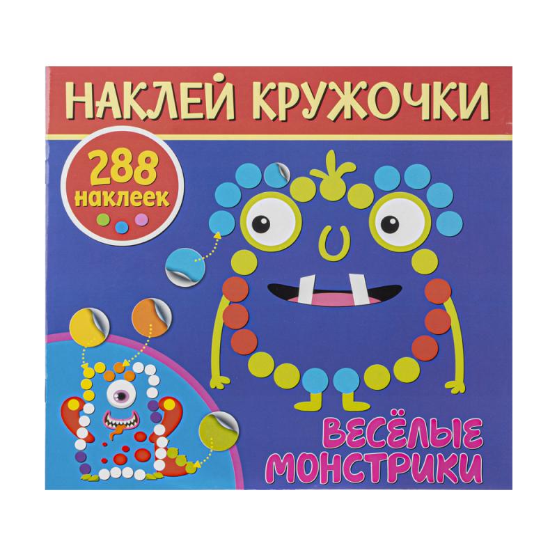 Серия книг "Наклей кружочки", ND PLAY