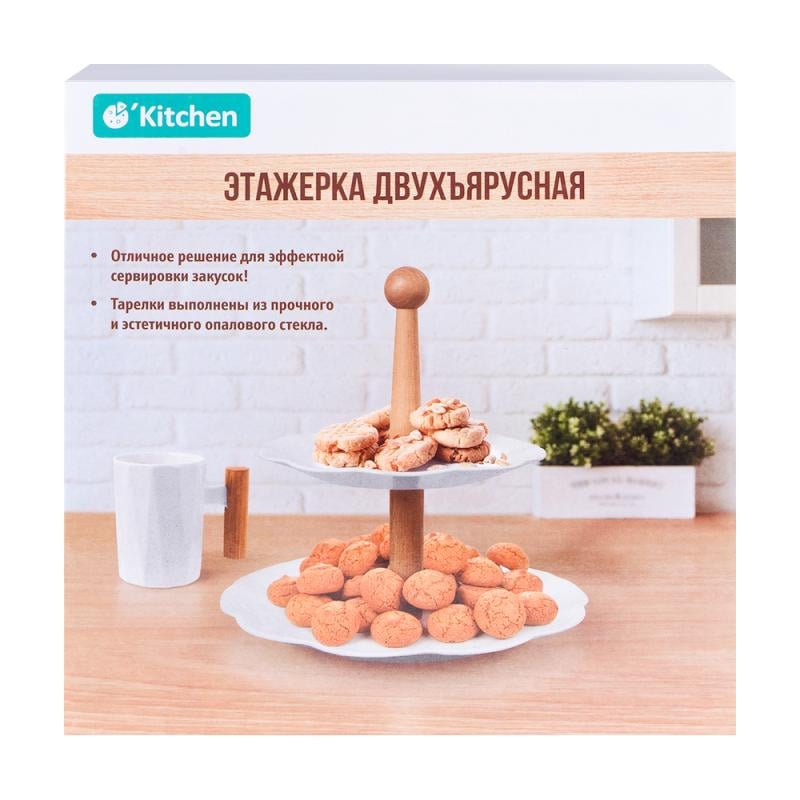 Этажерка двухъярусная, O'Kitchen