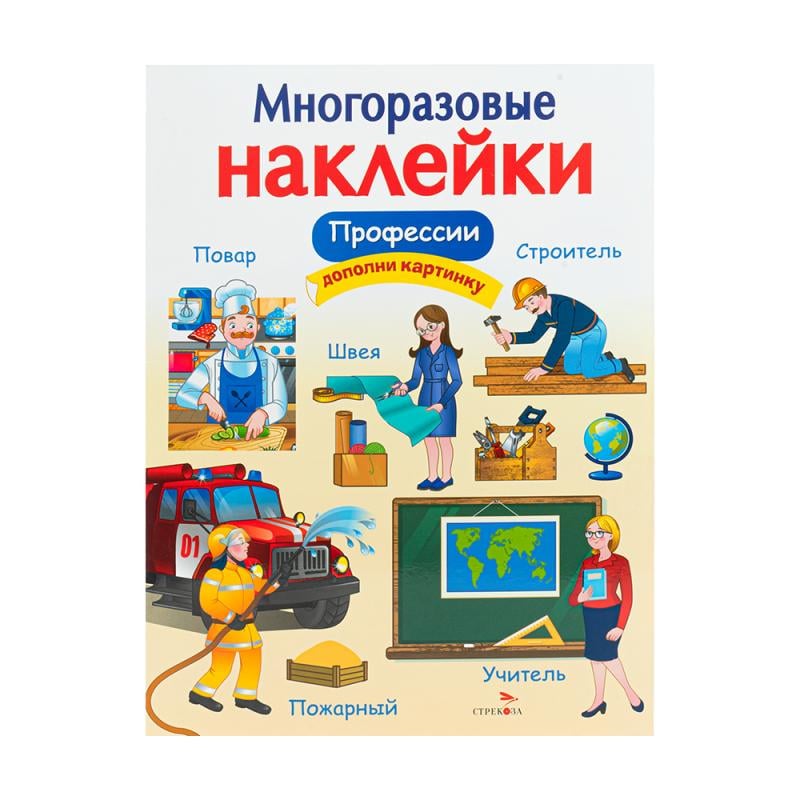 Серия книг «Многоразовые наклейки»