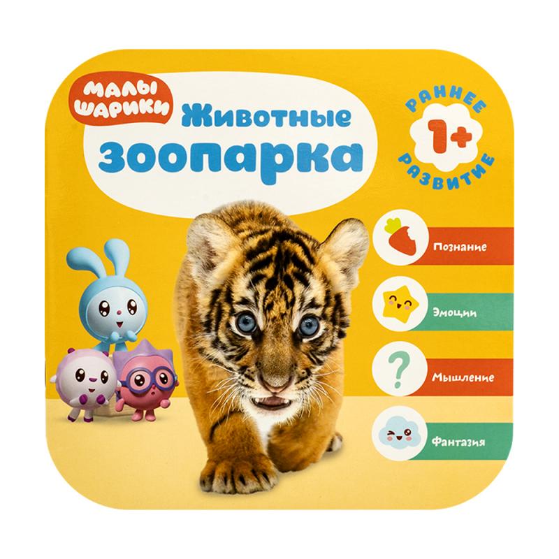 Серия книг, Малышарики