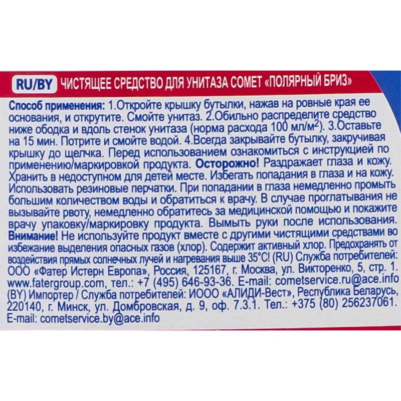 Чистящее средство для унитаза "Полярный бриз", Comet, 450 мл