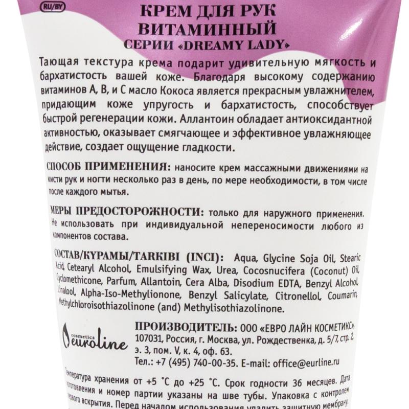 Крем для рук серии "Dreamy Lady", 150 мл, в ассортименте