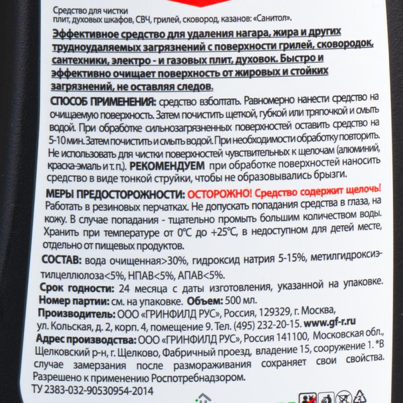 Чистящее средство "Антинагар", Sanitol, 500 мл