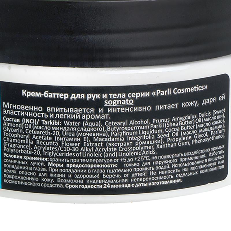 Парфюмированный крем-баттер для рук и тела, Parli Cosmetics, 200 мл, в ассортименте