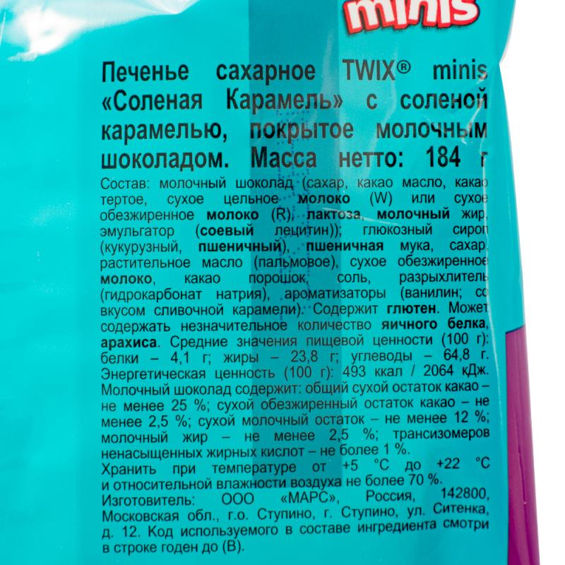 Шоколадные конфеты "Minis", Twix, с солёной карамелью, 184 г