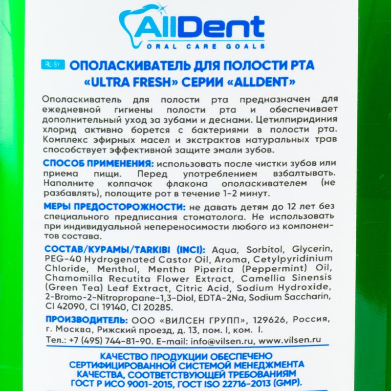 Ополаскиватель для полости рта, AllDent, 700 мл, в ассортименте