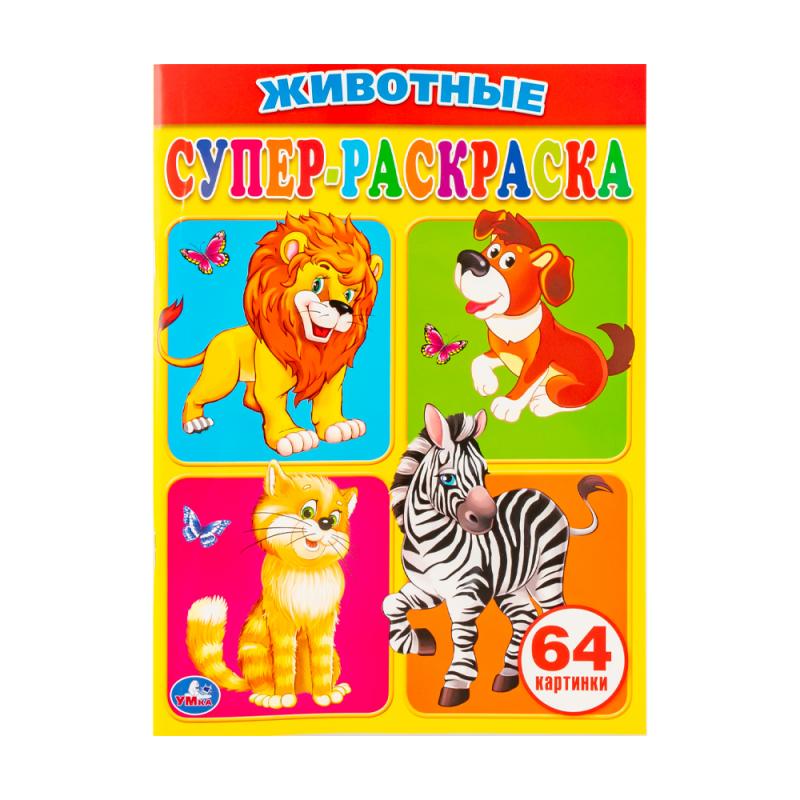 Супер-раскраска, в ассортименте
