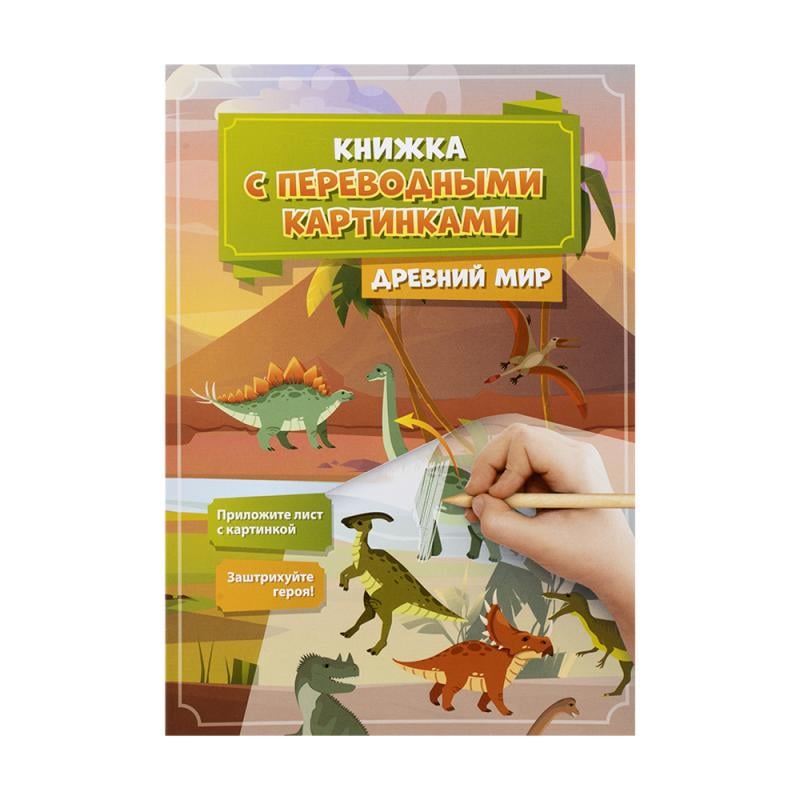 Серия "Книжка с переводными картинками", Kid`s Fantasy