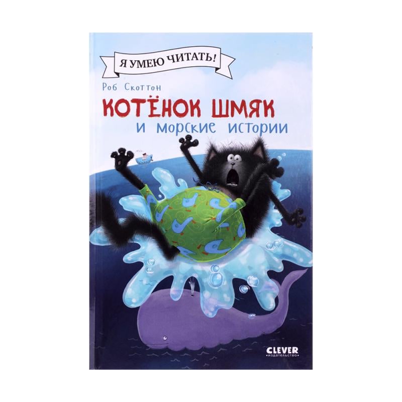Серия книг "Котёнок Шмяк"