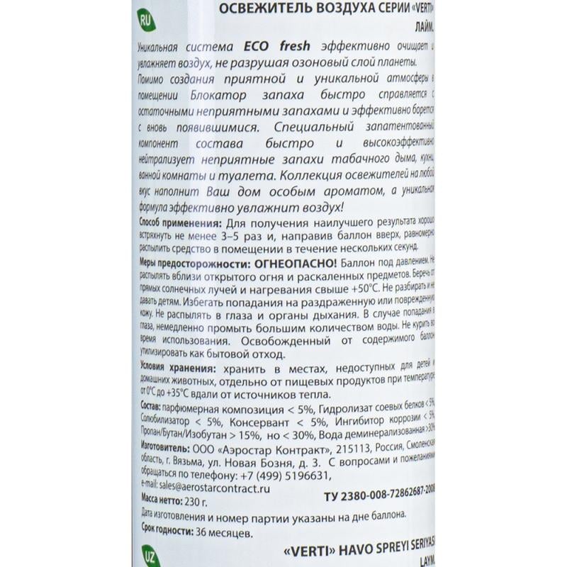 Освежитель воздуха, Verti, 350 мл, в ассортименте