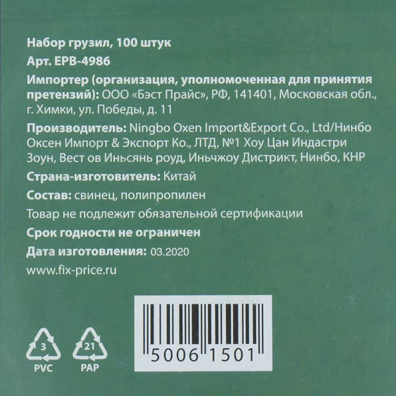 Набор грузил, 100 шт., в ассортименте