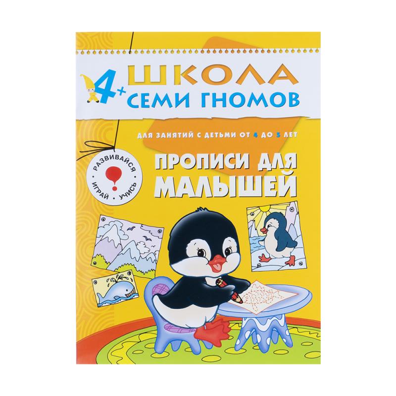 Развивающая серия из 6 книг "Школа Семи Гномов", МОЗАИКА Kids