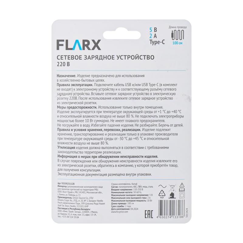 Сетевое зарядное устройство, FLARX