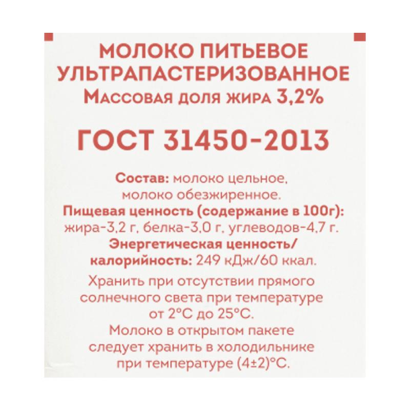 Молоко ультрапастеризованное, Славянское кружево, 3,2%, 973 мл