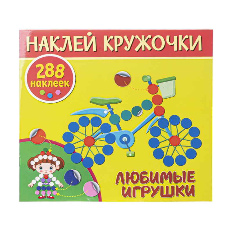 Серия книг "Наклей кружочки", ND PLAY