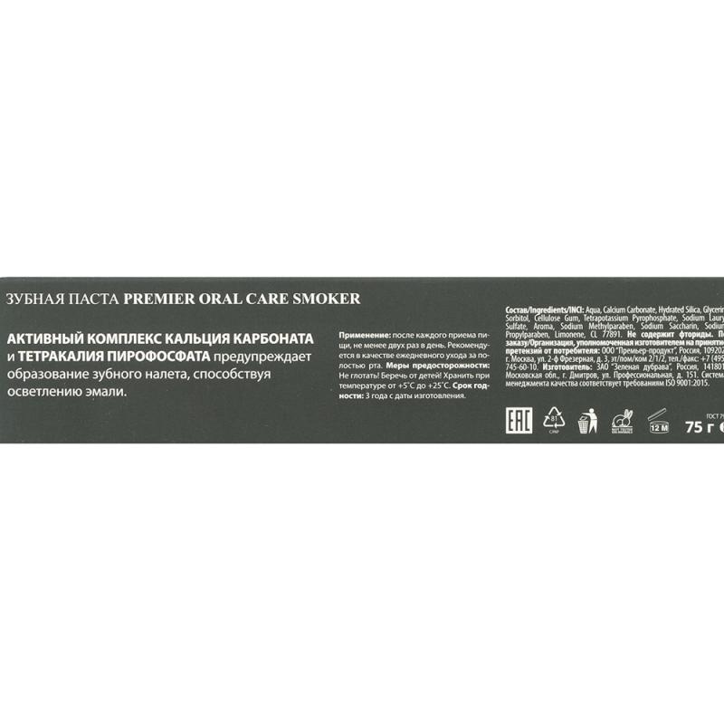Зубная паста "PREMIER Oral Care", 75 г, в ассортименте