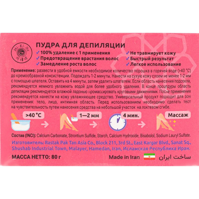 Пудра для депиляции, Mi-Ri-Ne, 80 г