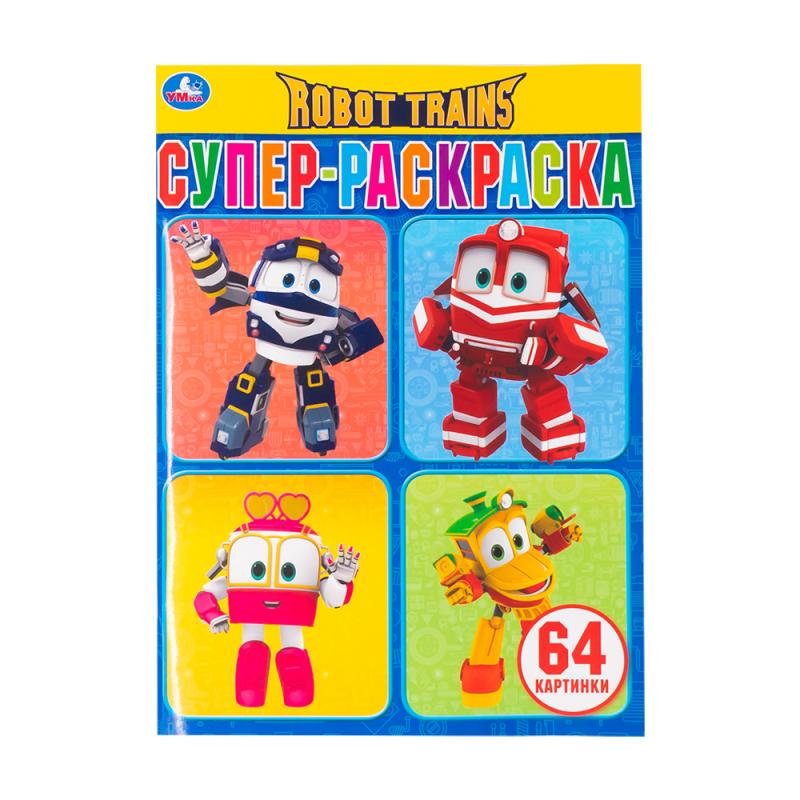 Супер-раскраска, в ассортименте