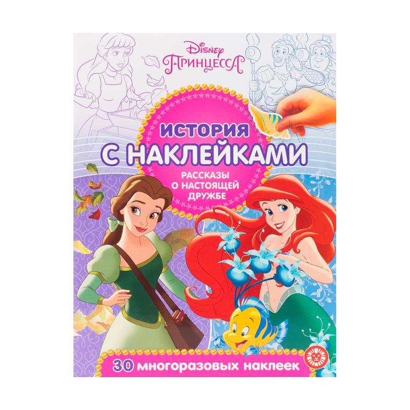 Развивающая книга с наклейками для детей, в ассортименте