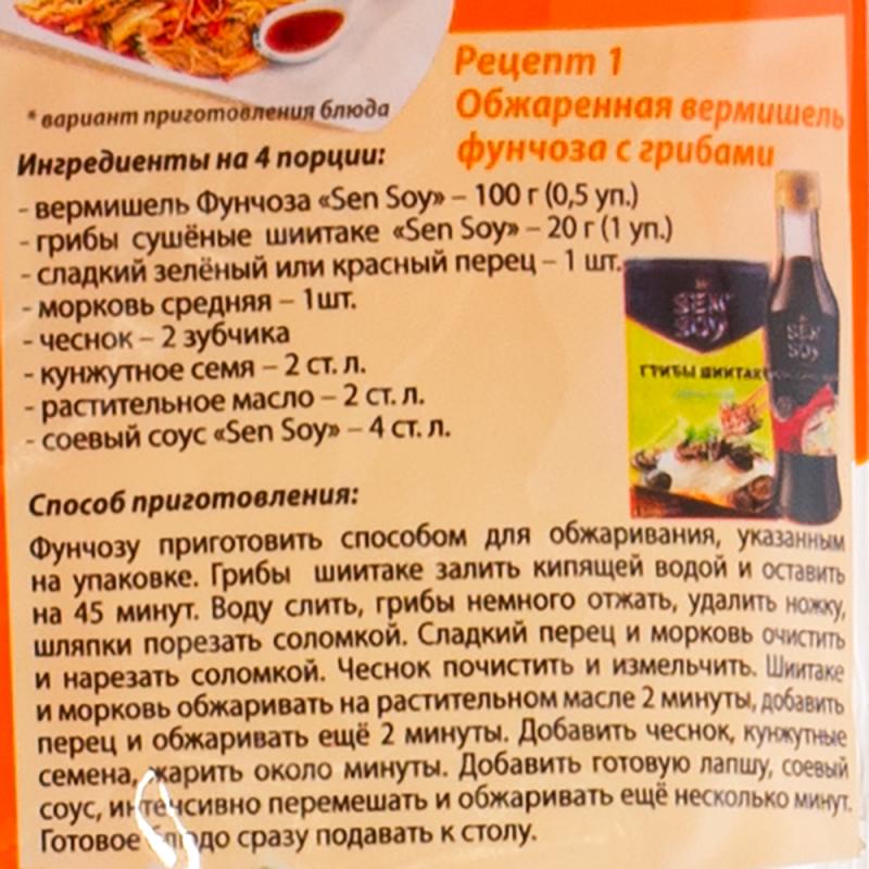 Вермишель из зелёных бобов "Фунчоза", SenSoy, 200 г