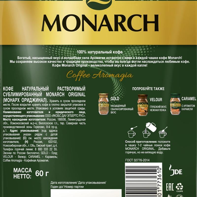 Кофе натуральный растворимый, MONARCH, 60 г