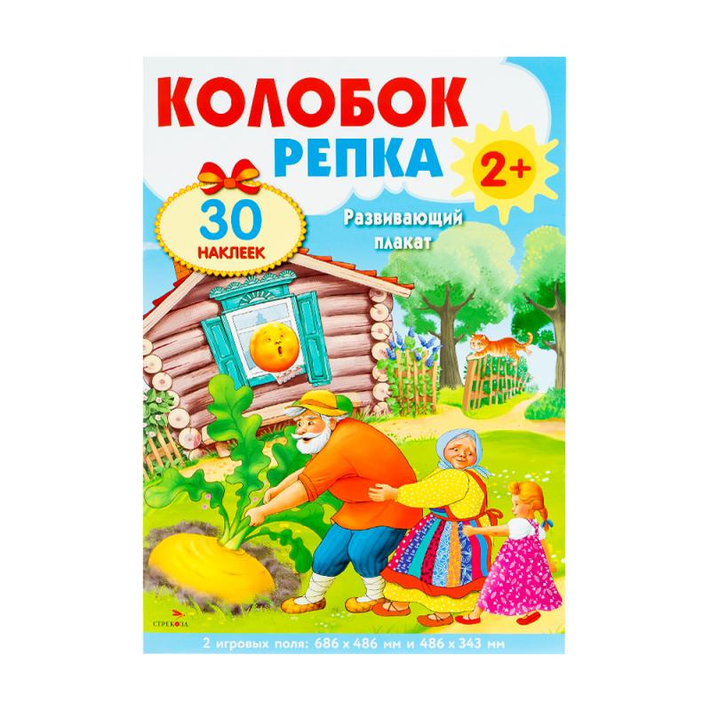 Развивающий плакат-игра, в ассортименте