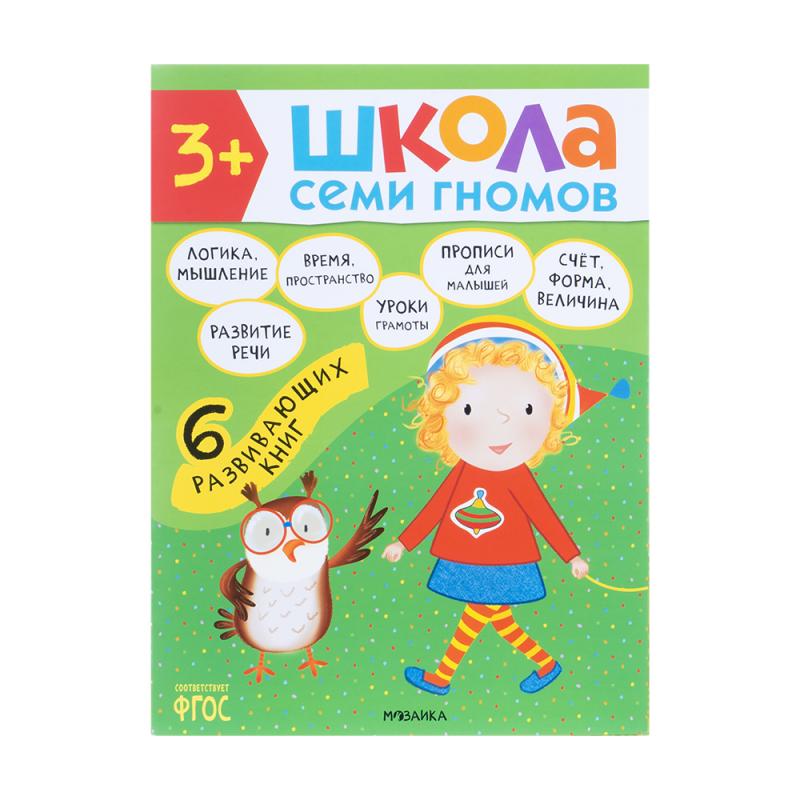 Развивающая серия из 6 книг "Школа Семи Гномов", МОЗАИКА Kids