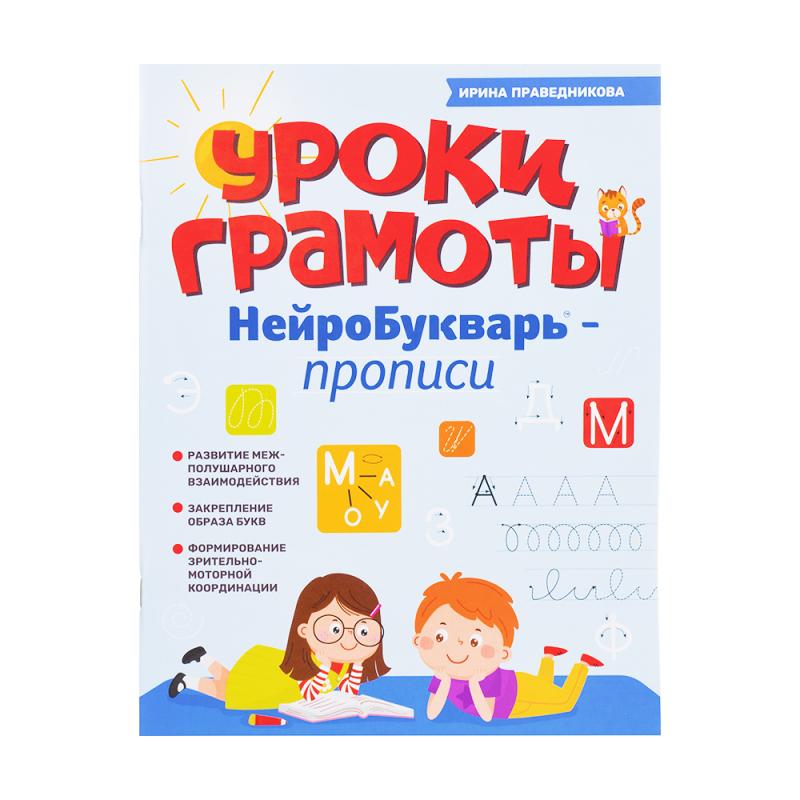 Прописи "Уроки грамоты", ФЕНИКС