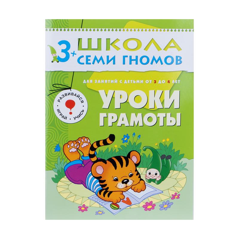 Развивающая серия из 6 книг "Школа Семи Гномов", МОЗАИКА Kids