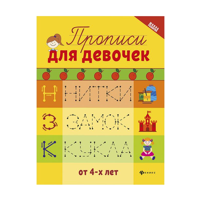 Прописи, в ассортименте