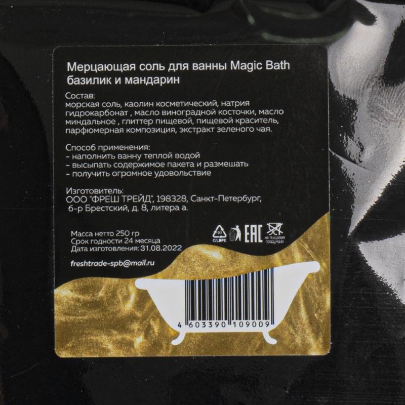 Мерцающая соль для ванны с шиммером и миндальным маслом, Magic Bath, 250 г, в ассортименте