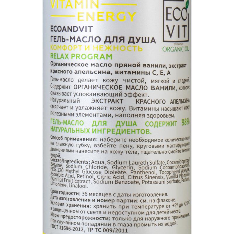 Гель-масло для душа, ECOandVIT, 500 мл, в ассортименте