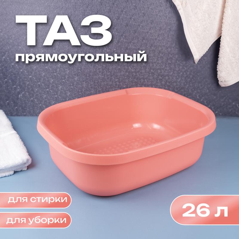 Таз прямоугольный, 26 л, в ассортименте