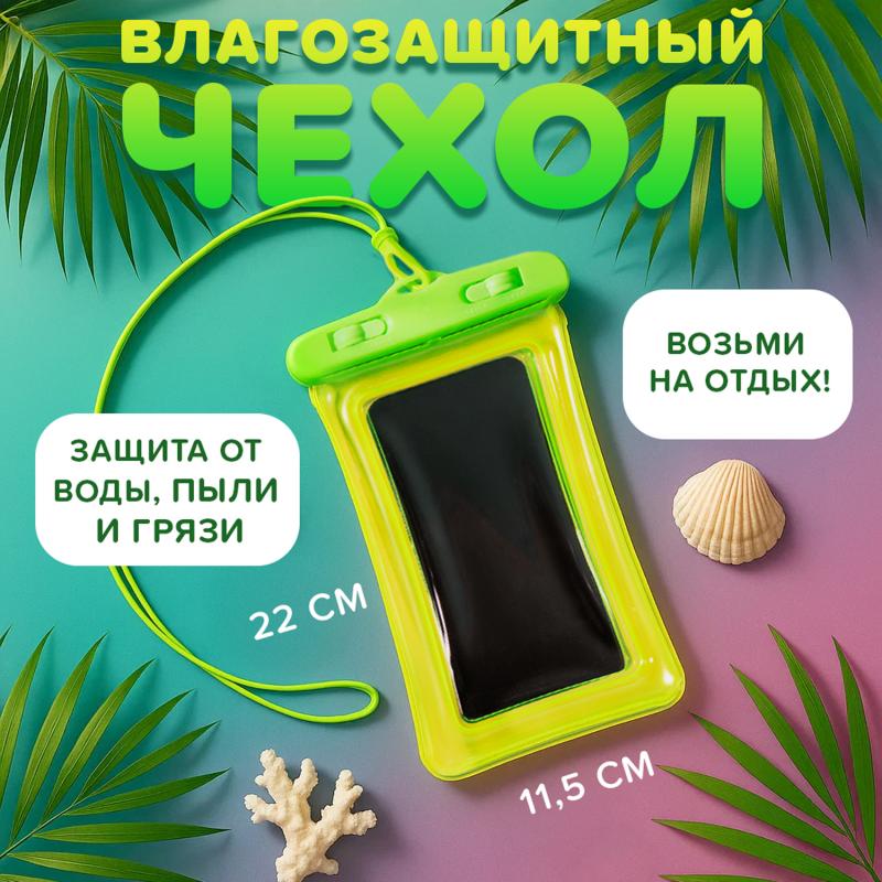 Чехол для телефона водонепроницаемый, FLARX, в ассортименте