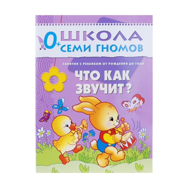 Развивающая серия из 6 книг "Школа Семи Гномов", МОЗАИКА Kids