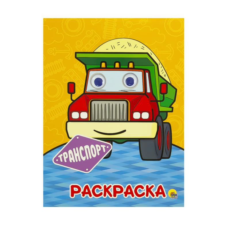 Раскраски с глазками
