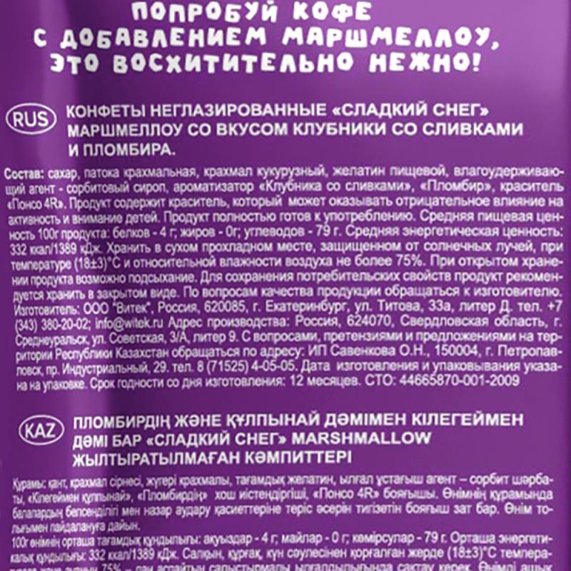 Маршмеллоу "Сладкий снег", 130 г, со вкусом клубники со сливками и ...